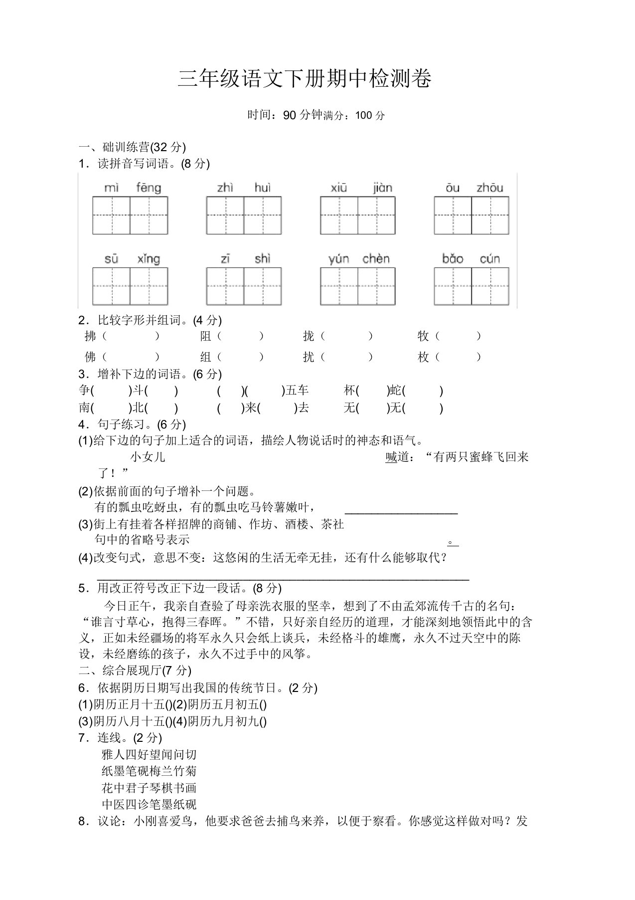 2020新部编版小学三年级语文下册期中测试卷及答案【精编推荐】