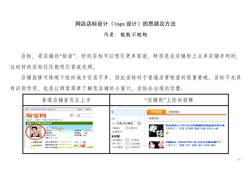 网店店标设计（logo设计）思路与方法