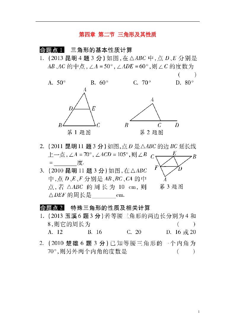 云南省中考数学