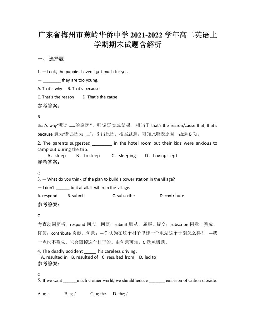 广东省梅州市蕉岭华侨中学2021-2022学年高二英语上学期期末试题含解析