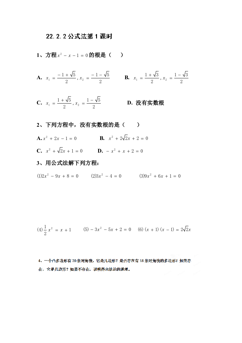 公式法练习题1