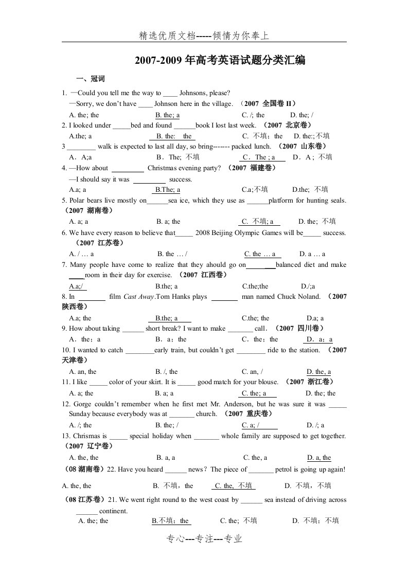 高考英语试题单项选择题分类汇编(共59页)