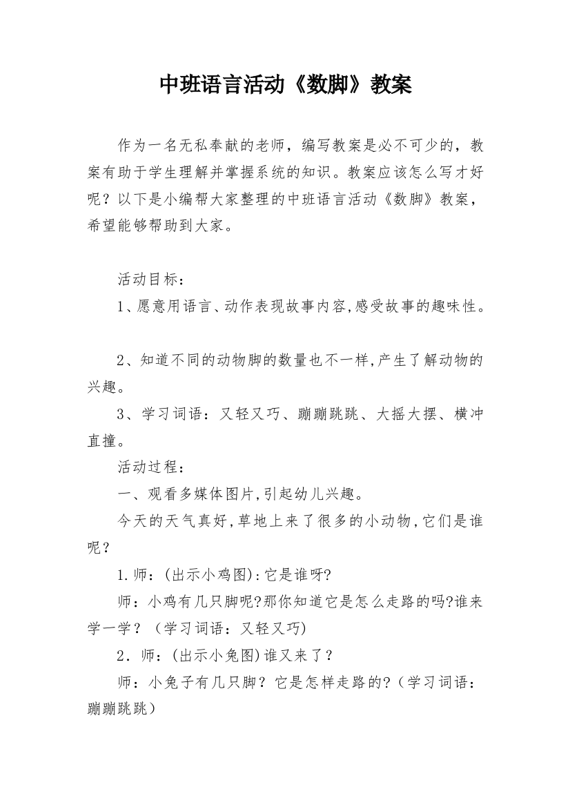 中班语言活动《数脚》教案