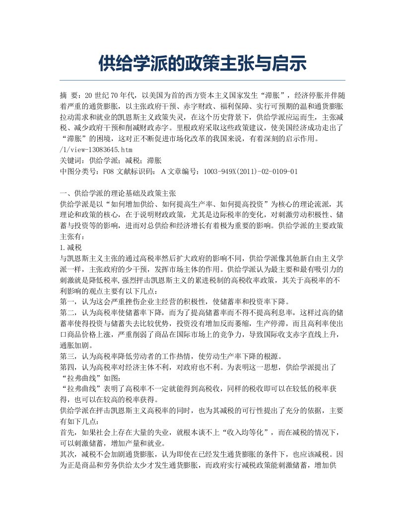 供给学派的政策主张与启示