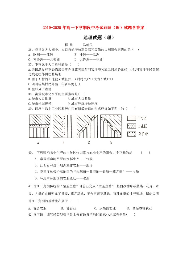 2019-2020年高一下学期段中考试地理（理）试题含答案