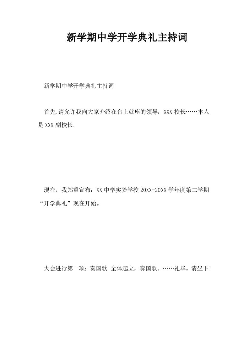 新学期中学开学典礼主持词0