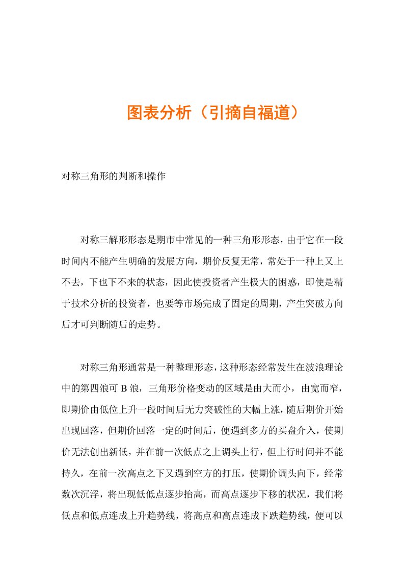 图表分析引摘自福道