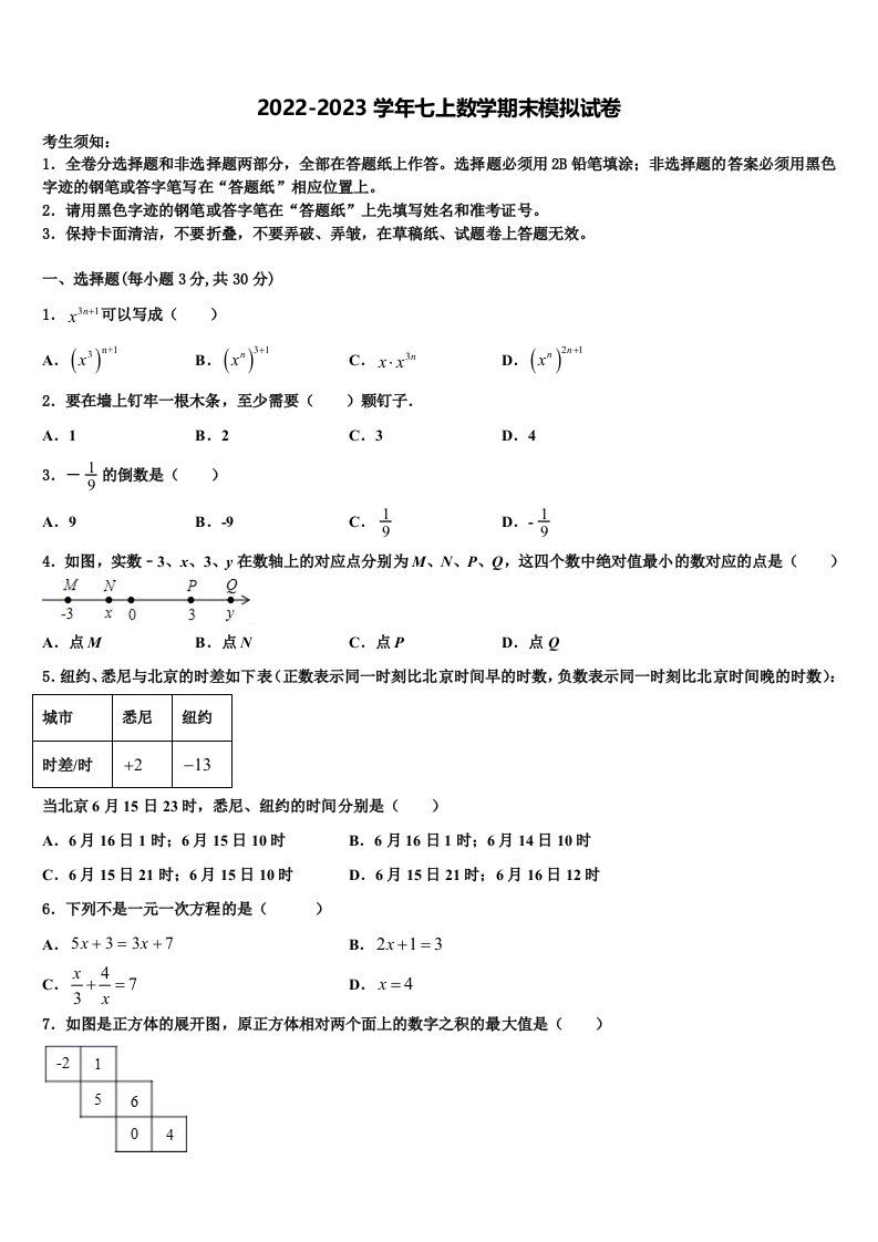 2022年四川省南充市嘉陵区七年级数学第一学期期末复习检测模拟试题含解析