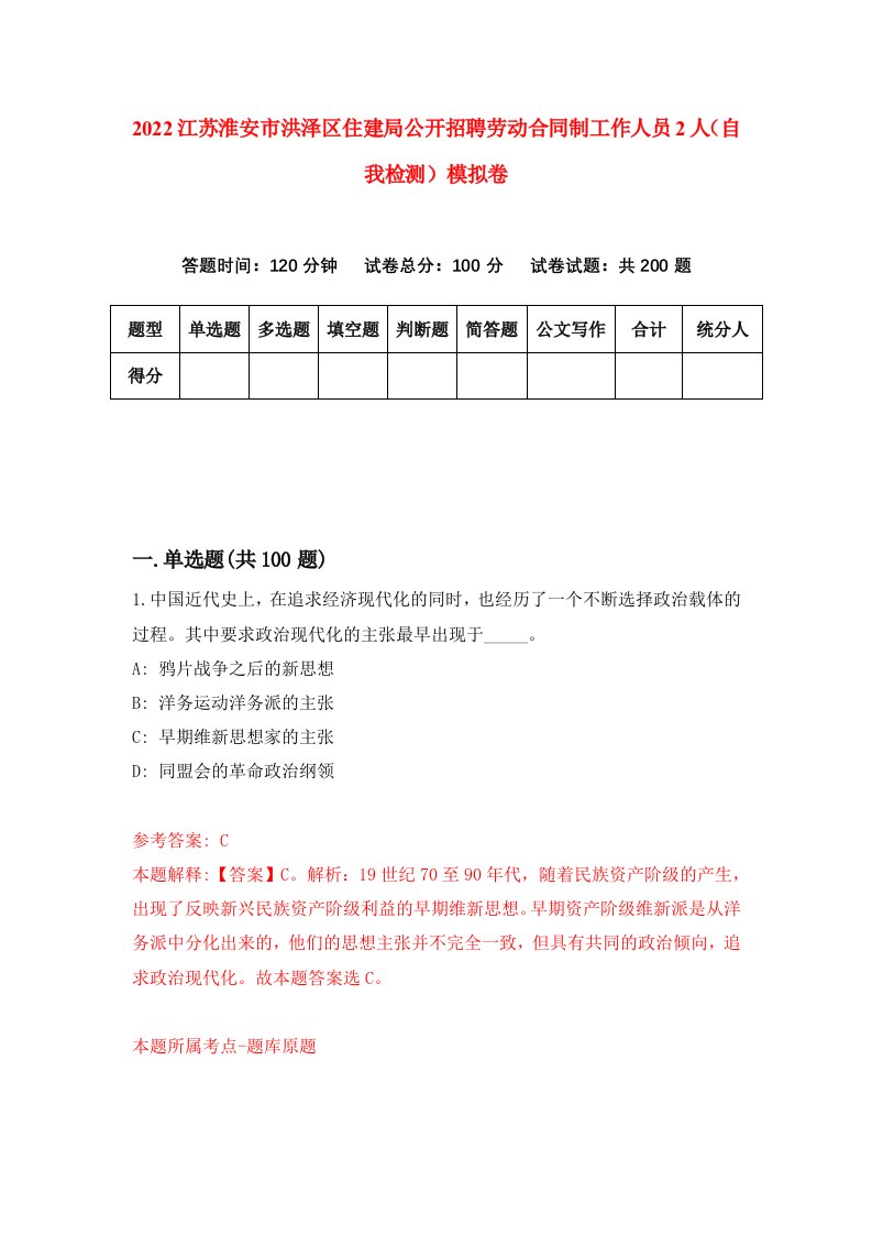 2022江苏淮安市洪泽区住建局公开招聘劳动合同制工作人员2人自我检测模拟卷4