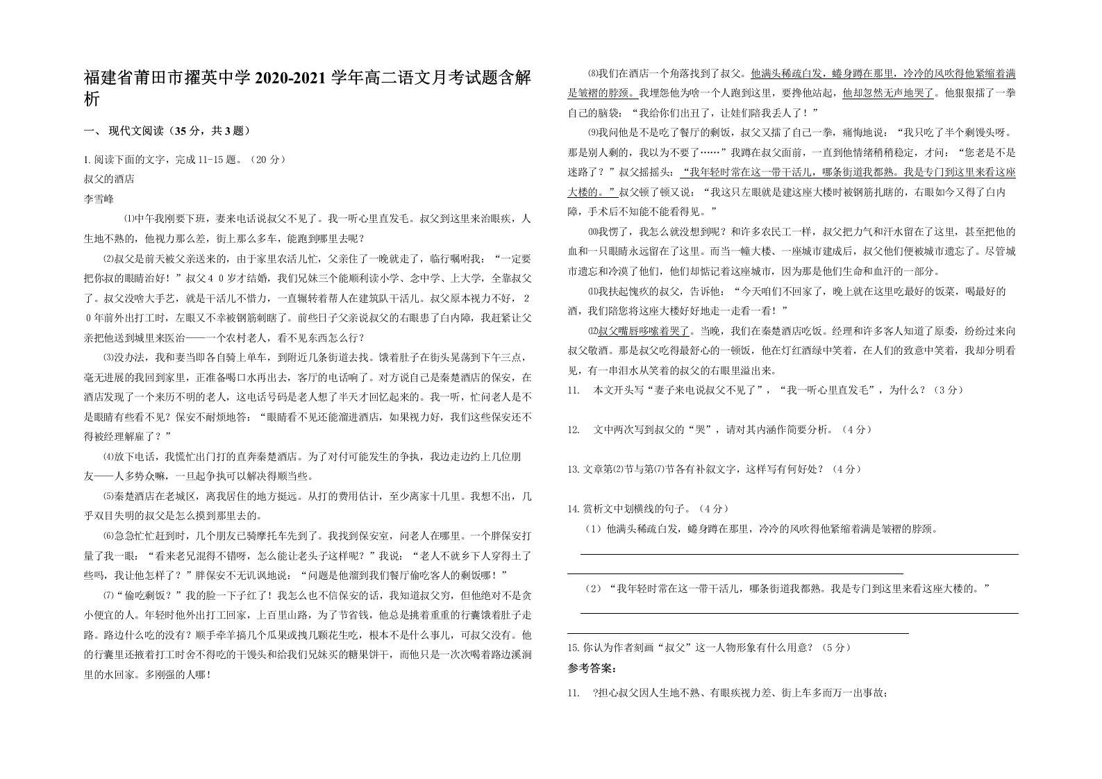 福建省莆田市擢英中学2020-2021学年高二语文月考试题含解析