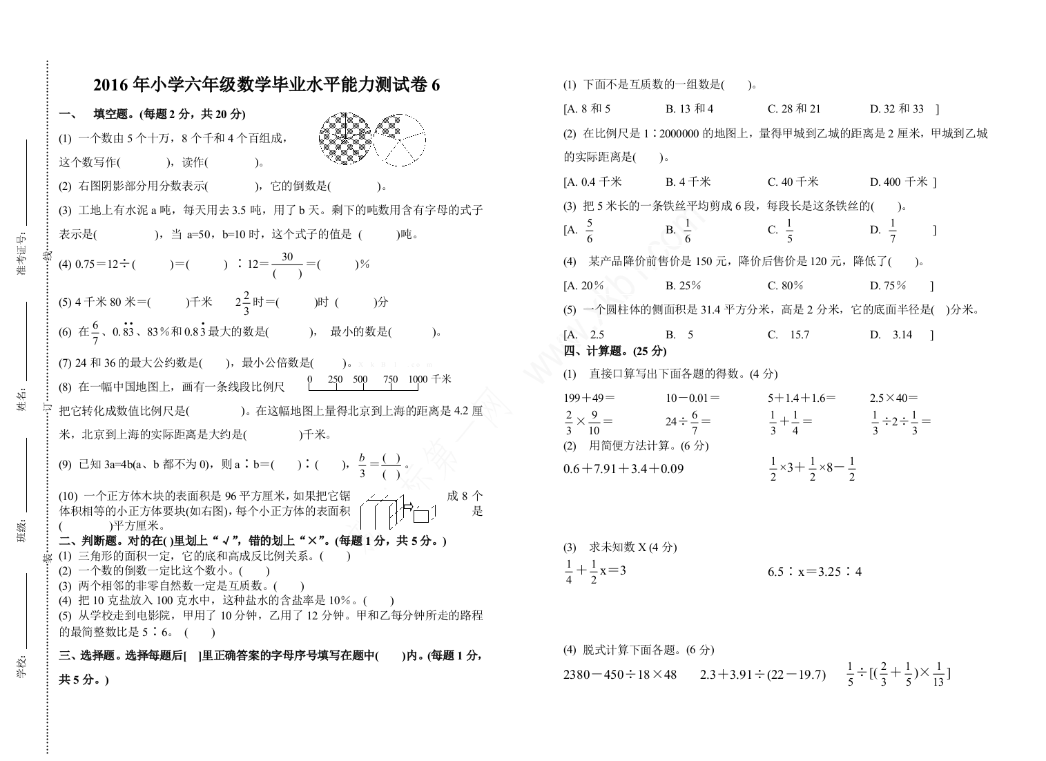 2016年小学六年级数学毕业水平能力测试卷6