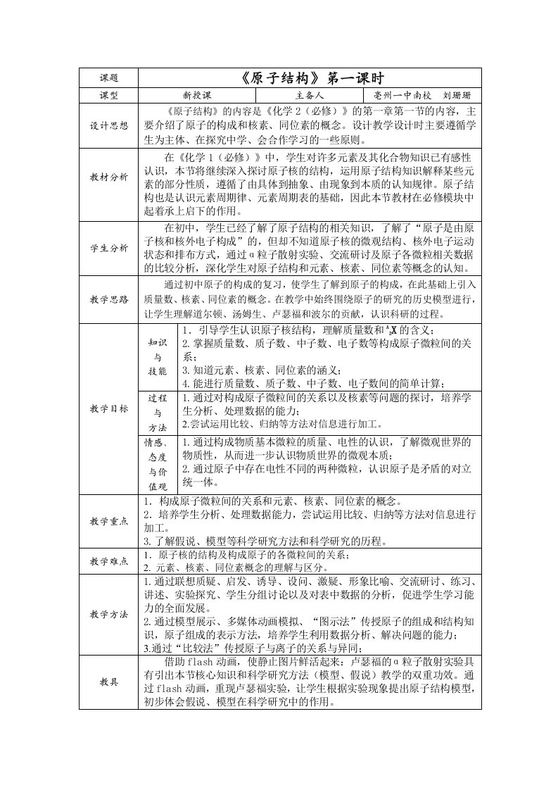 《原子结构》教学设计(第一课时)