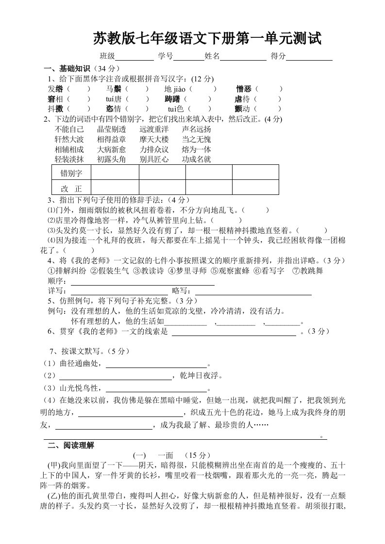 苏教版七年级语文下册第一单元测试