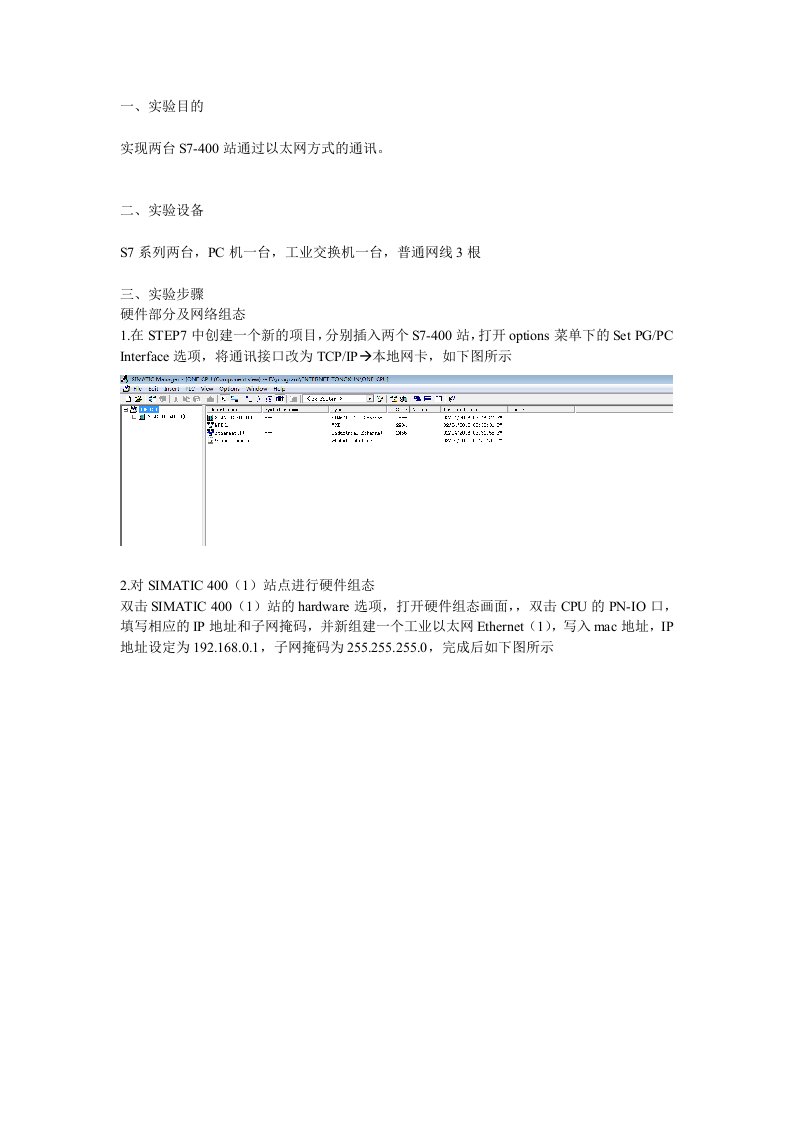 编号23--两个S7-400的以太网通讯实验报告