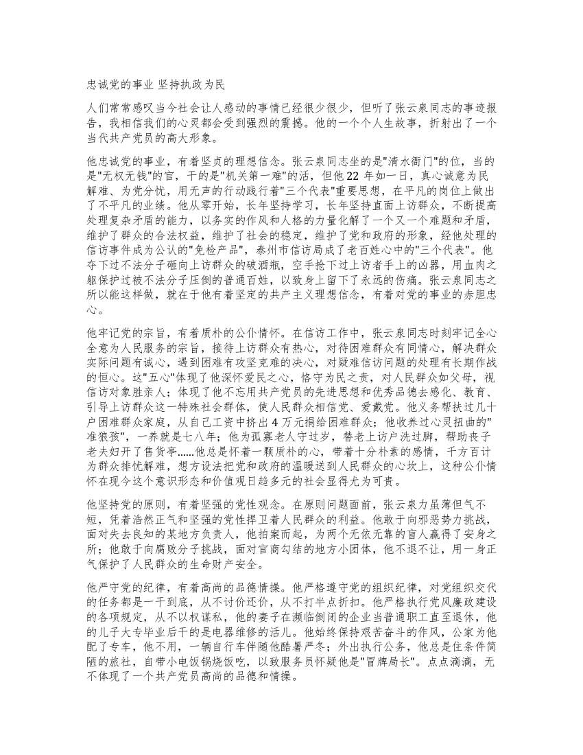 学习张云泉先进事迹心得体会