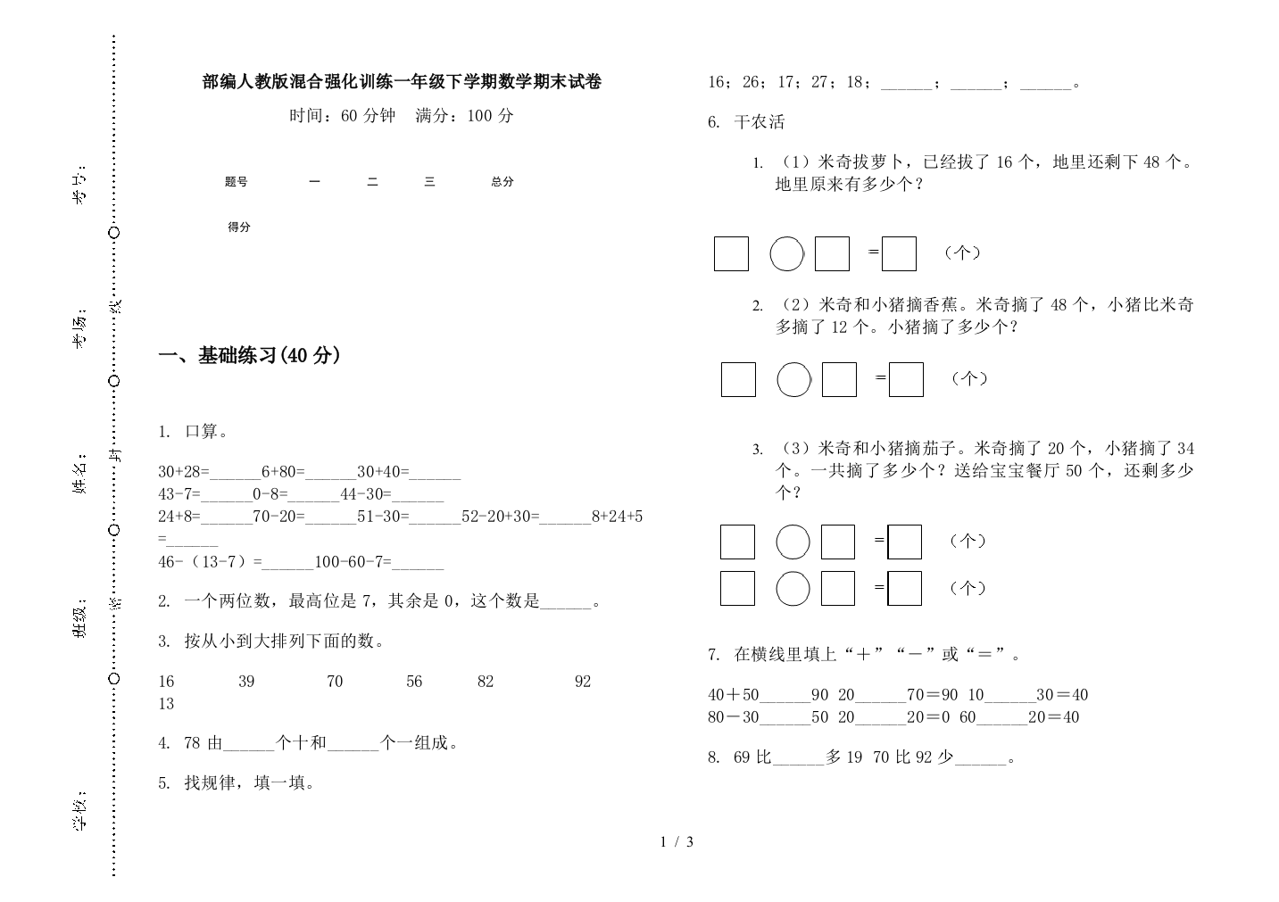 部编人教版混合强化训练一年级下学期数学期末试卷