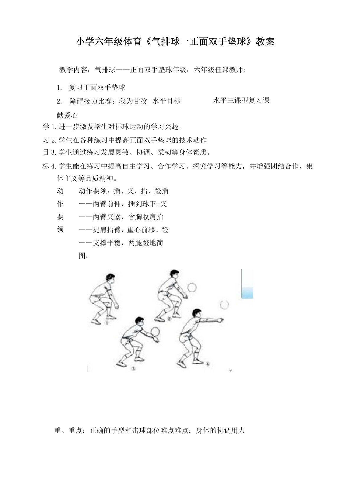 小学六年级体育《气排球》教案