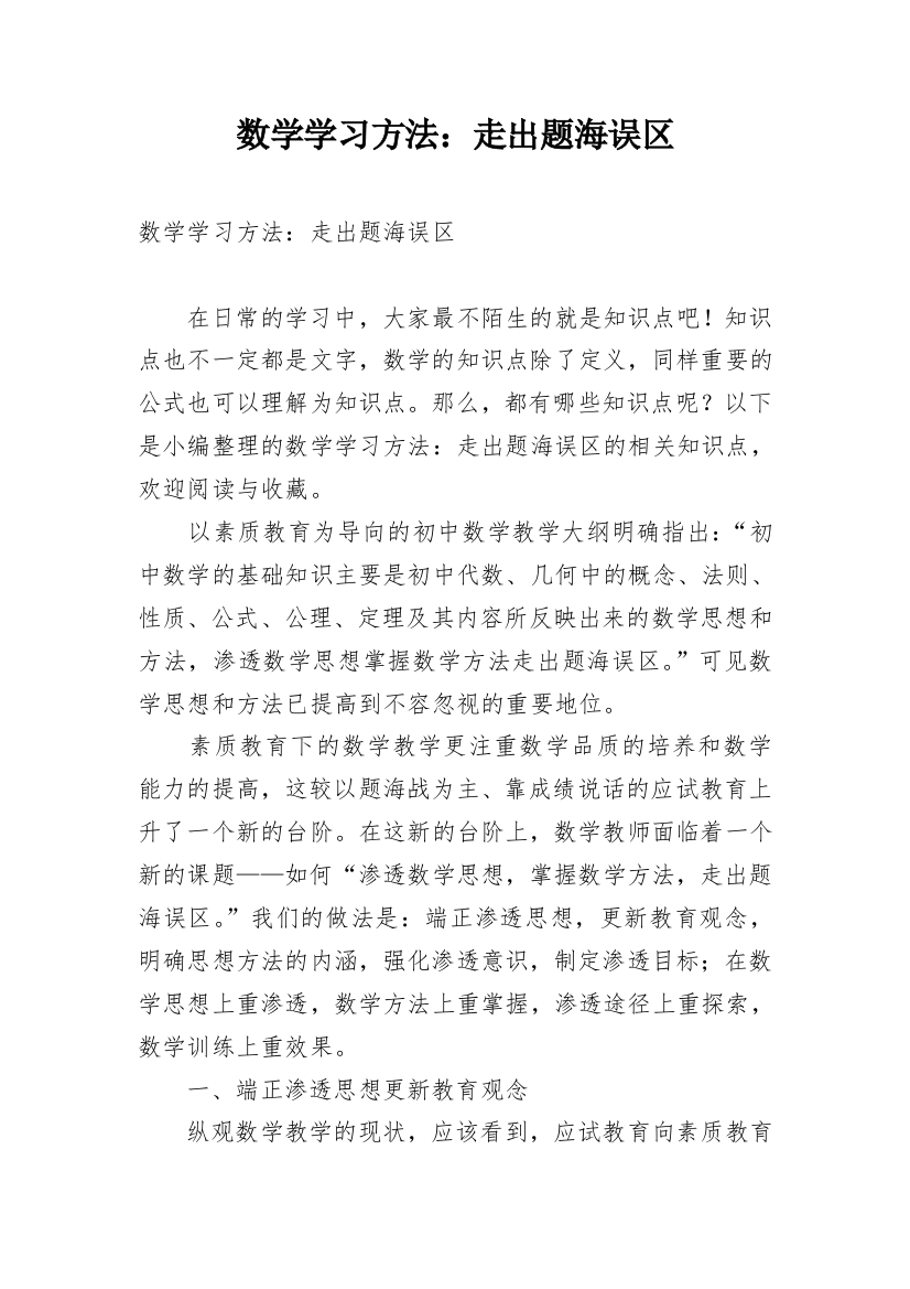 数学学习方法：走出题海误区