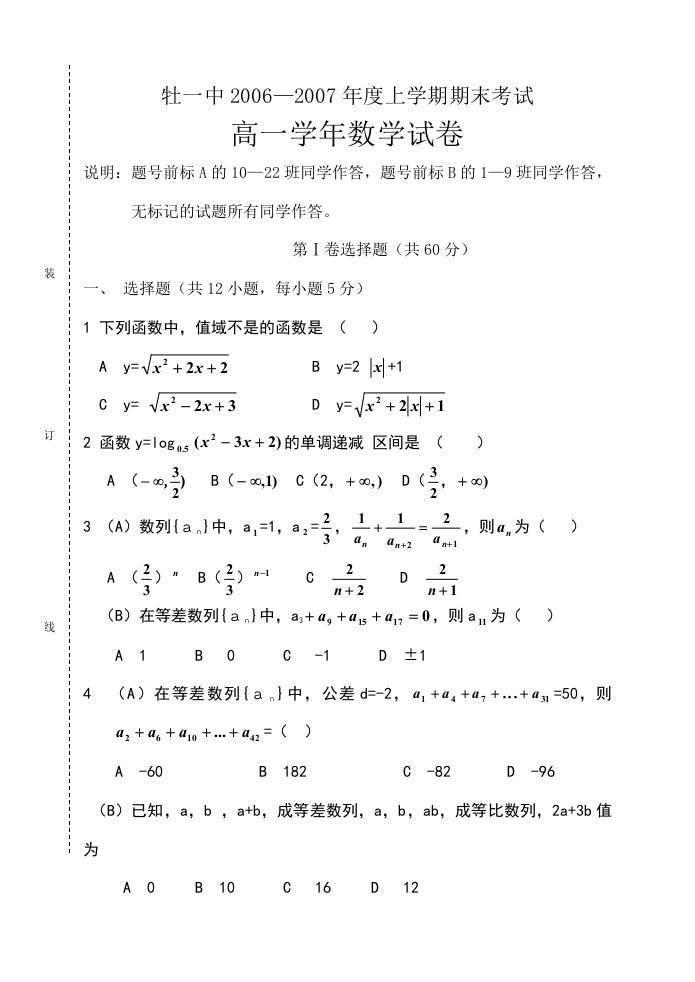 牡一中年度上学期期末考试高一学年数学试卷