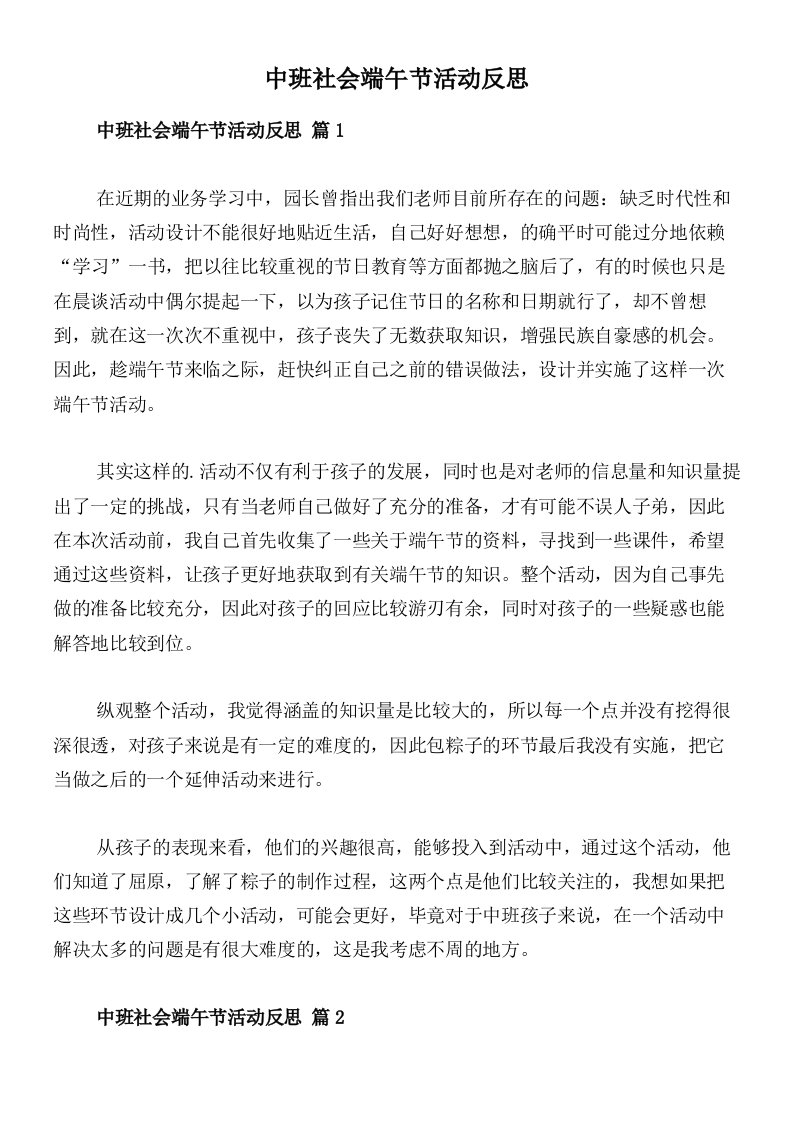 中班社会端午节活动反思