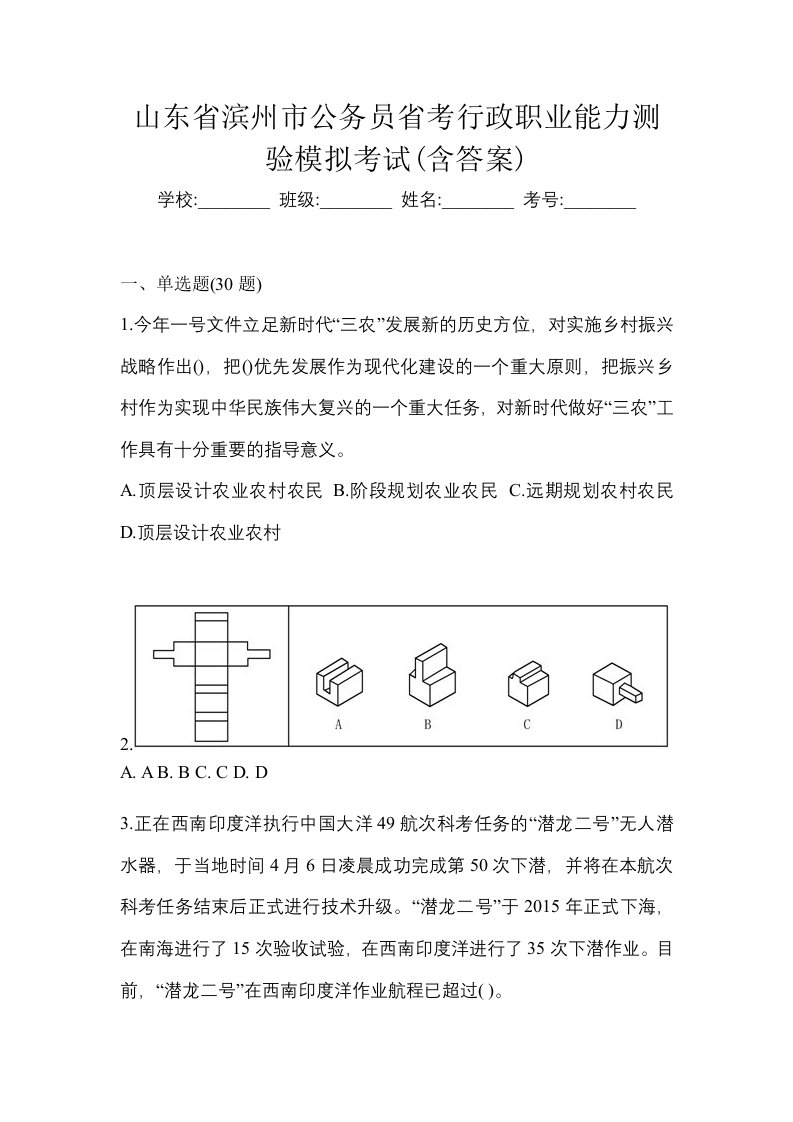 山东省滨州市公务员省考行政职业能力测验模拟考试含答案