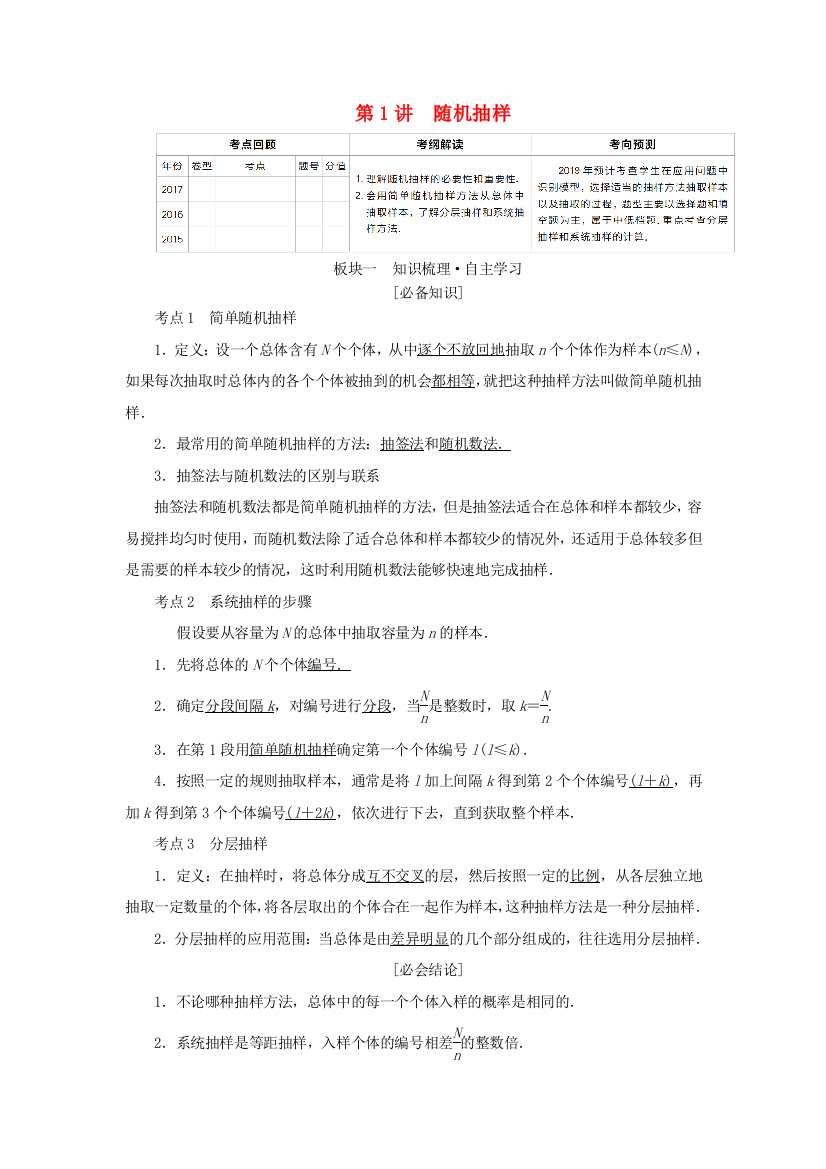 （全国版）高考数学一轮复习