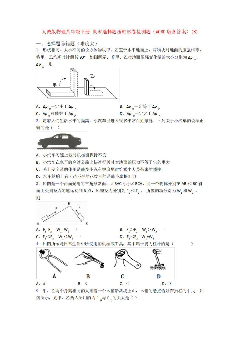 期末选择题压轴试卷检测题(WORD版含答案)(8)_图文