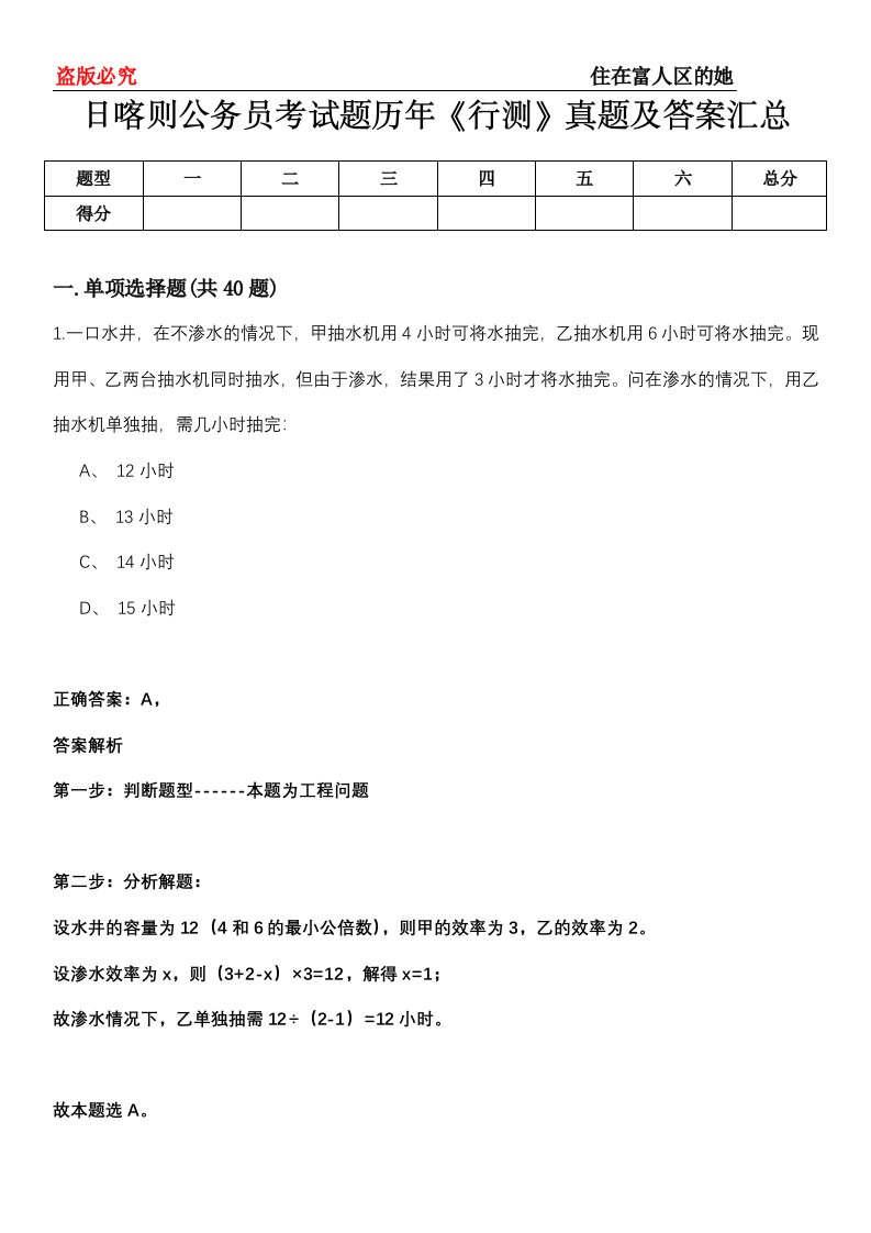 日喀则公务员考试题历年《行测》真题及答案汇总第0114期