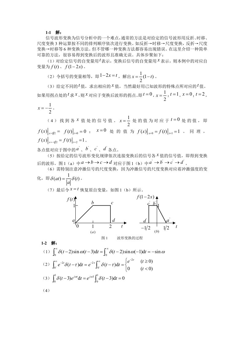 五邑大学信号与系统试题答案