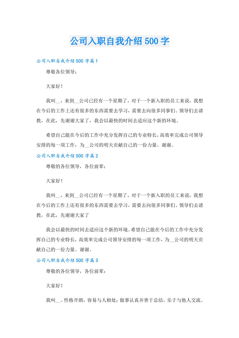 公司入职自我介绍500字