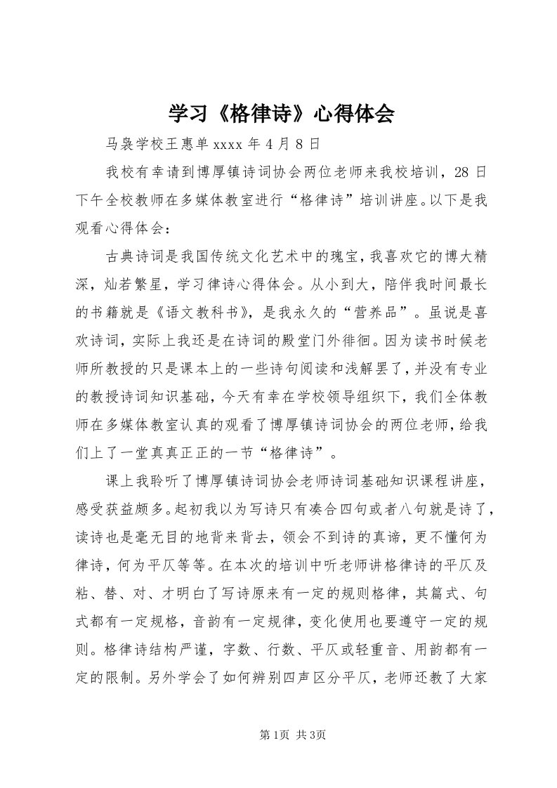 7学习《格律诗》心得体会