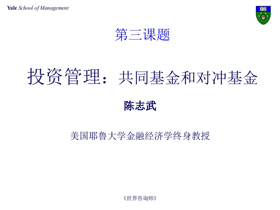 投资管理-共同基金和对冲基金