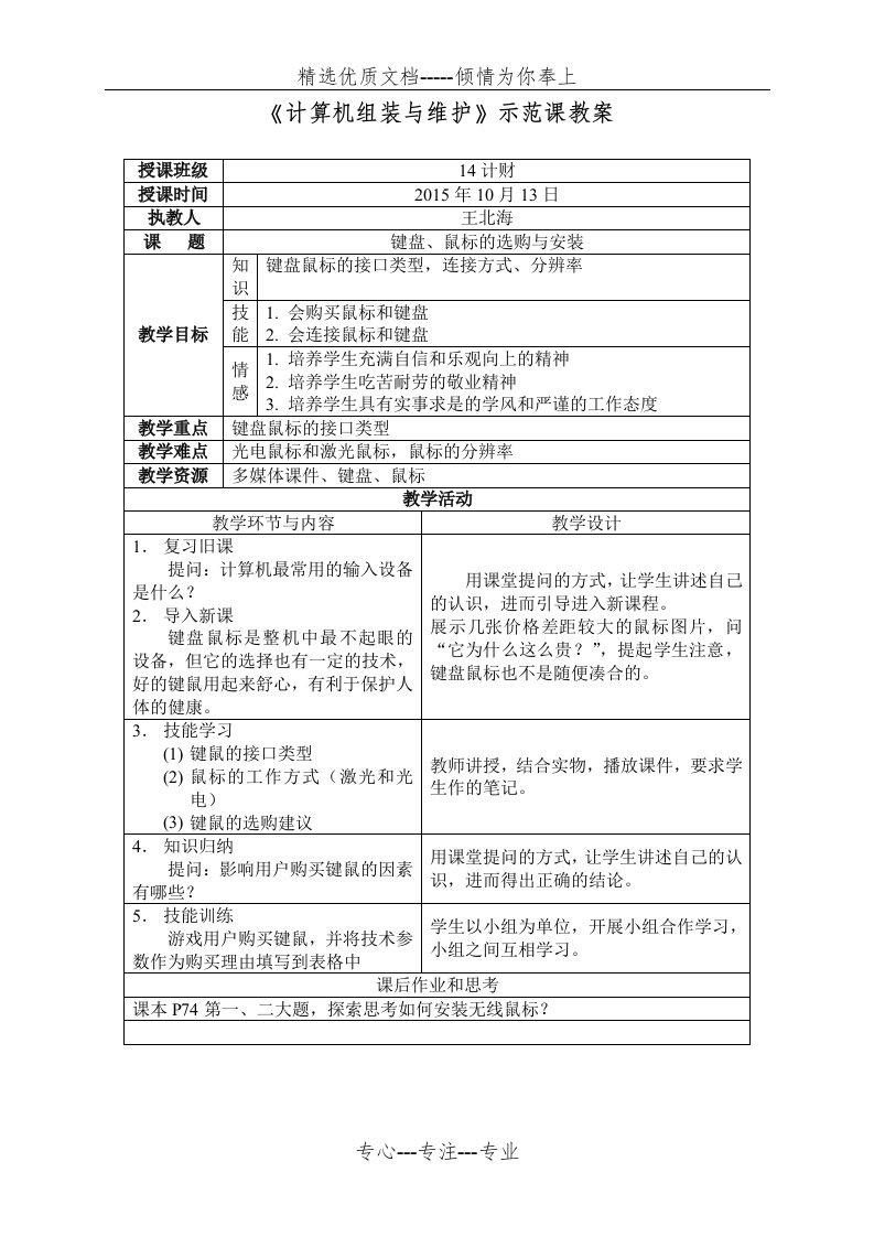 计算机组装与维护公开课教案(共1页)