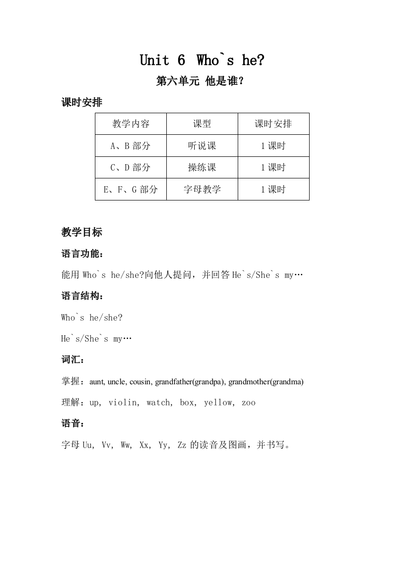 湘少版英语三年级上册Unit6