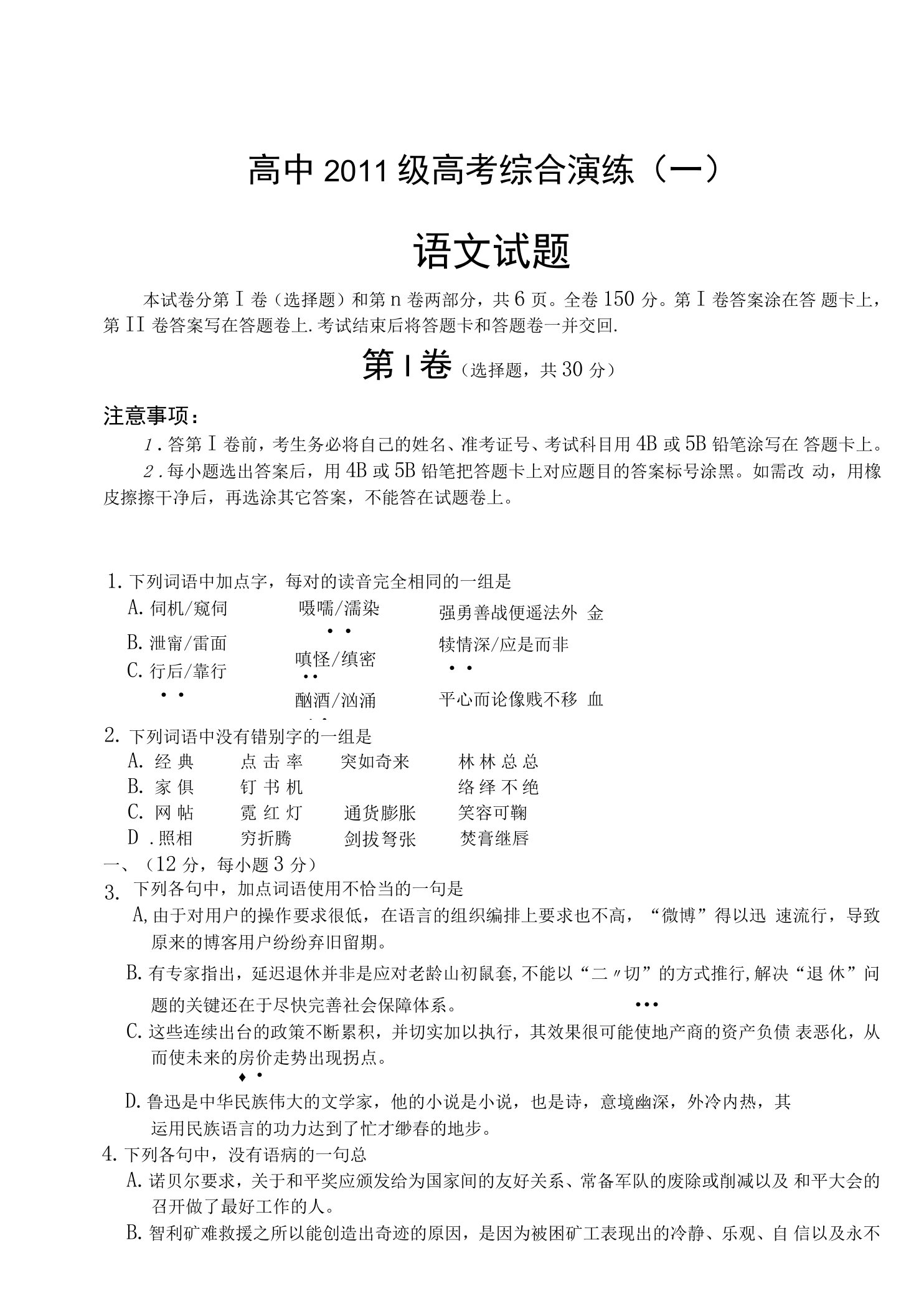 (2023绵阳一诊)四川省绵阳市高2023届第一次诊断性考试文科语文试题及答案