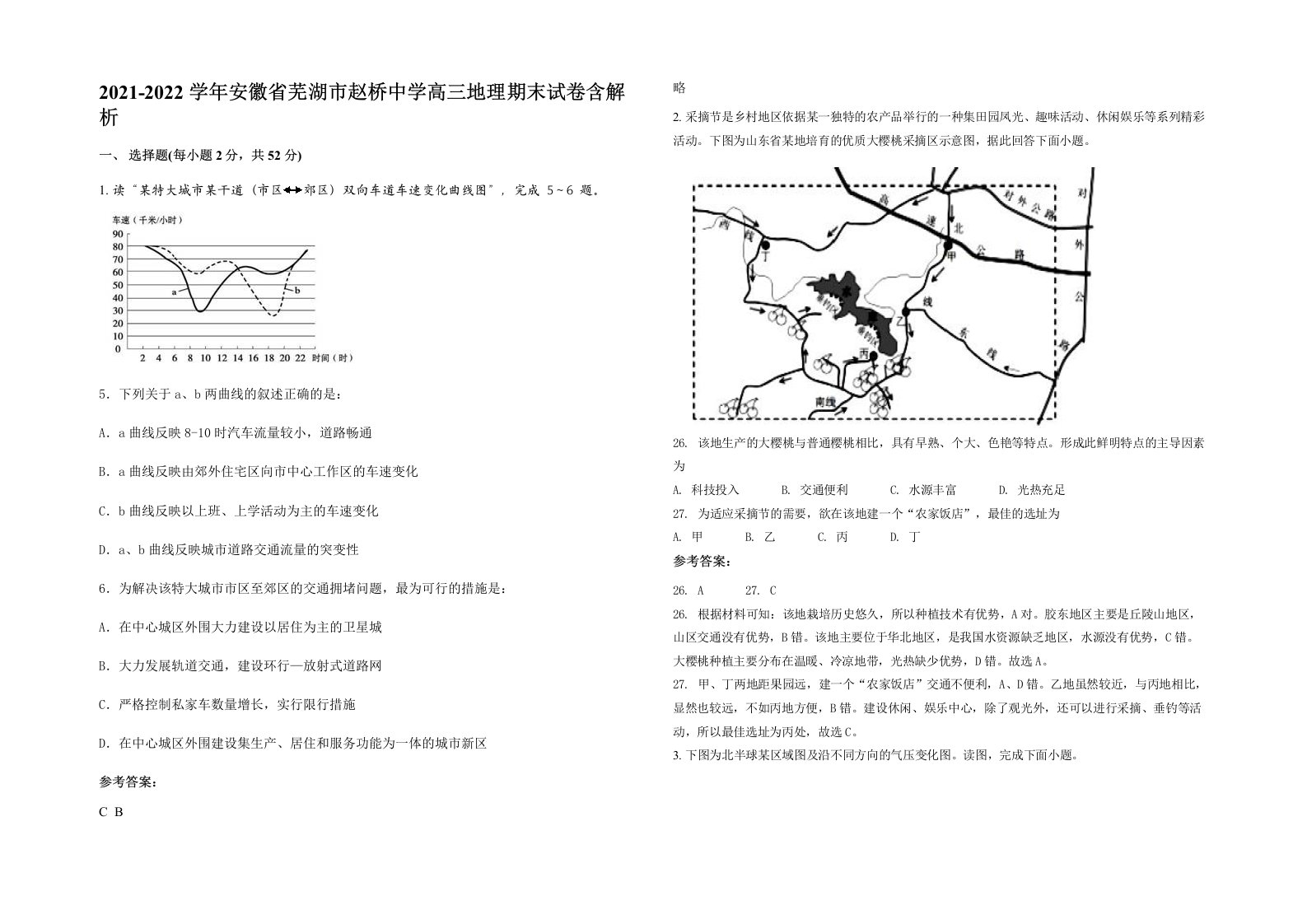 2021-2022学年安徽省芜湖市赵桥中学高三地理期末试卷含解析