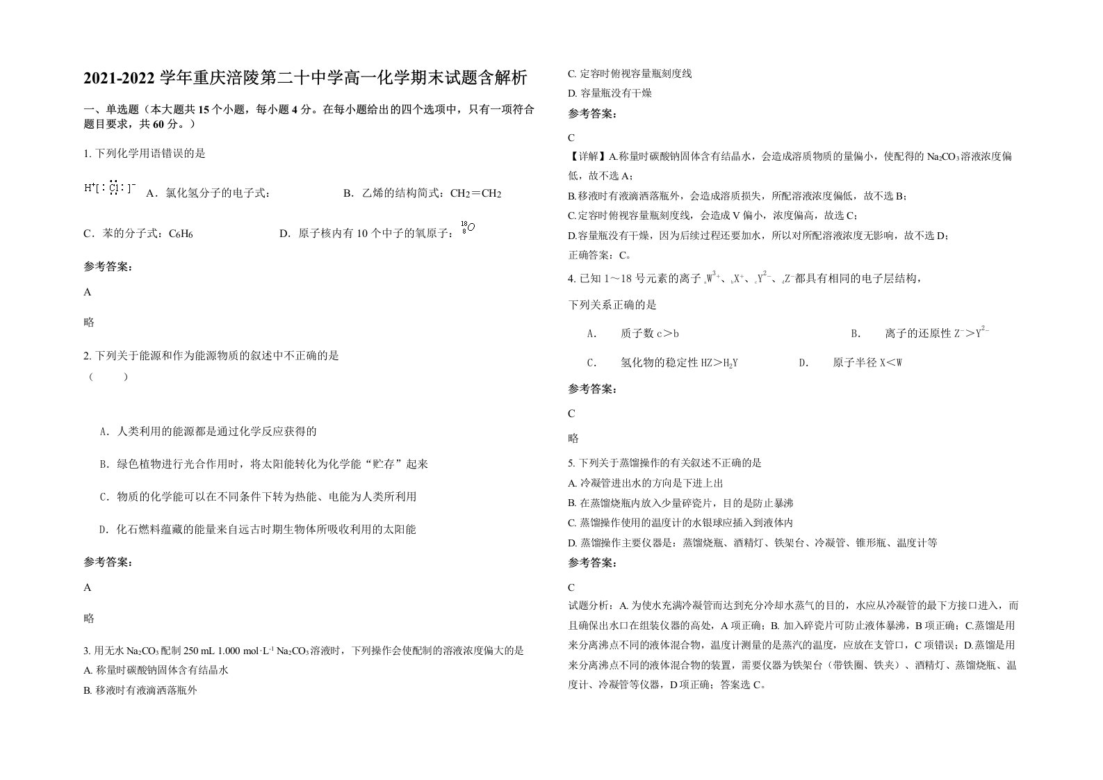 2021-2022学年重庆涪陵第二十中学高一化学期末试题含解析