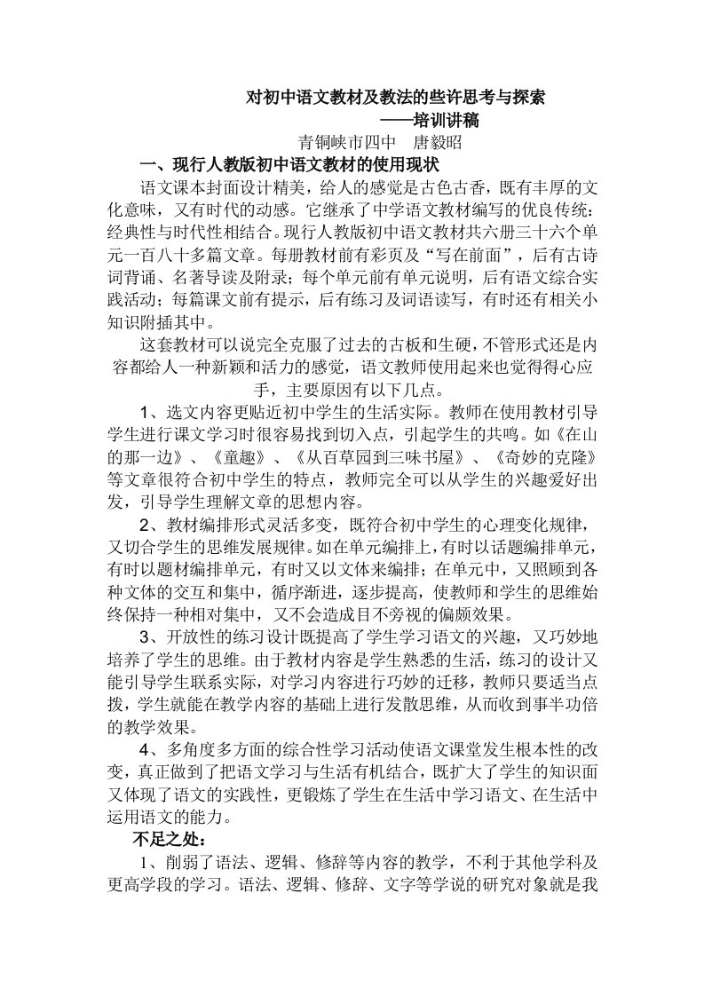 语文教材教法培训讲稿