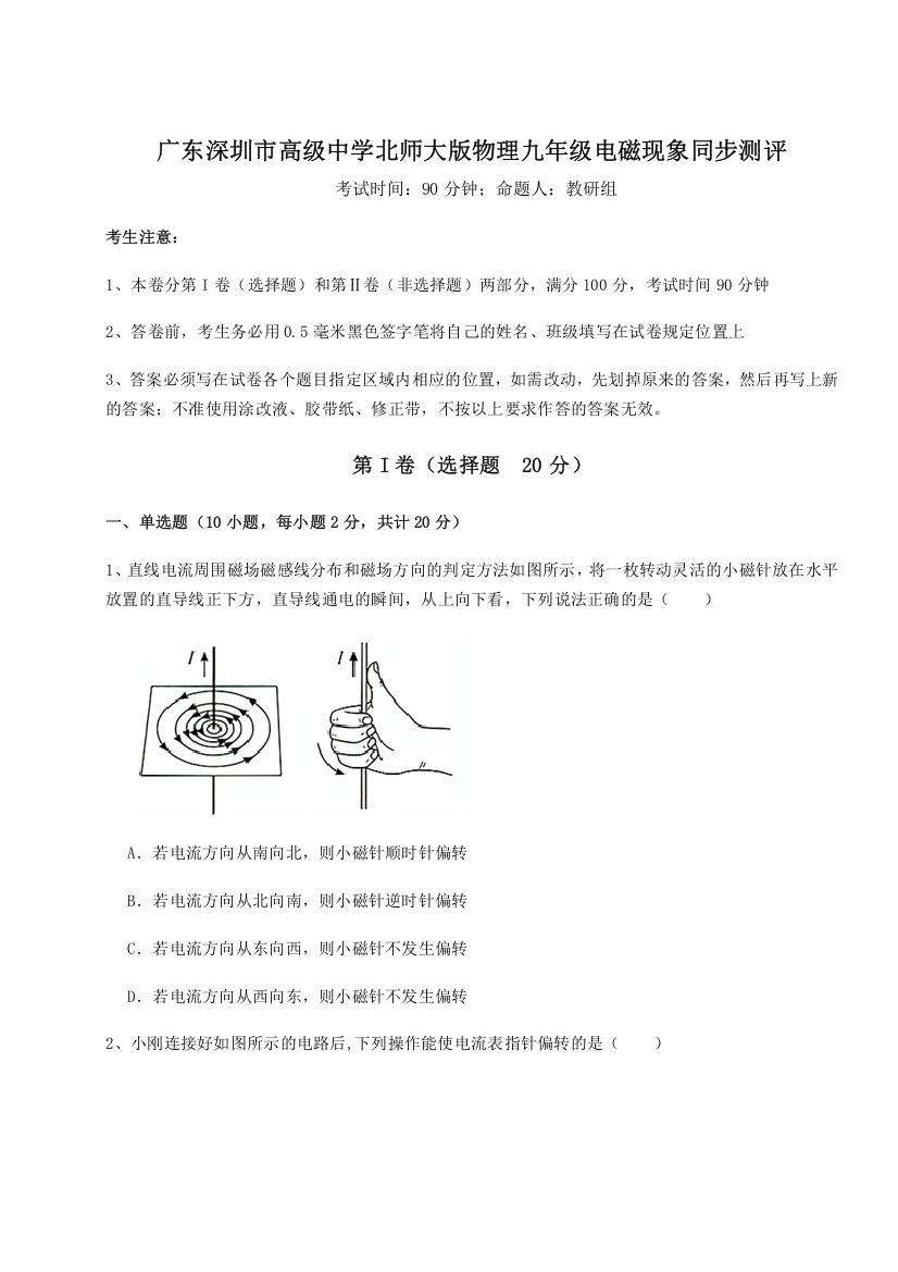 考点解析广东深圳市高级中学北师大版物理九年级电磁现象同步测评试题（解析版）