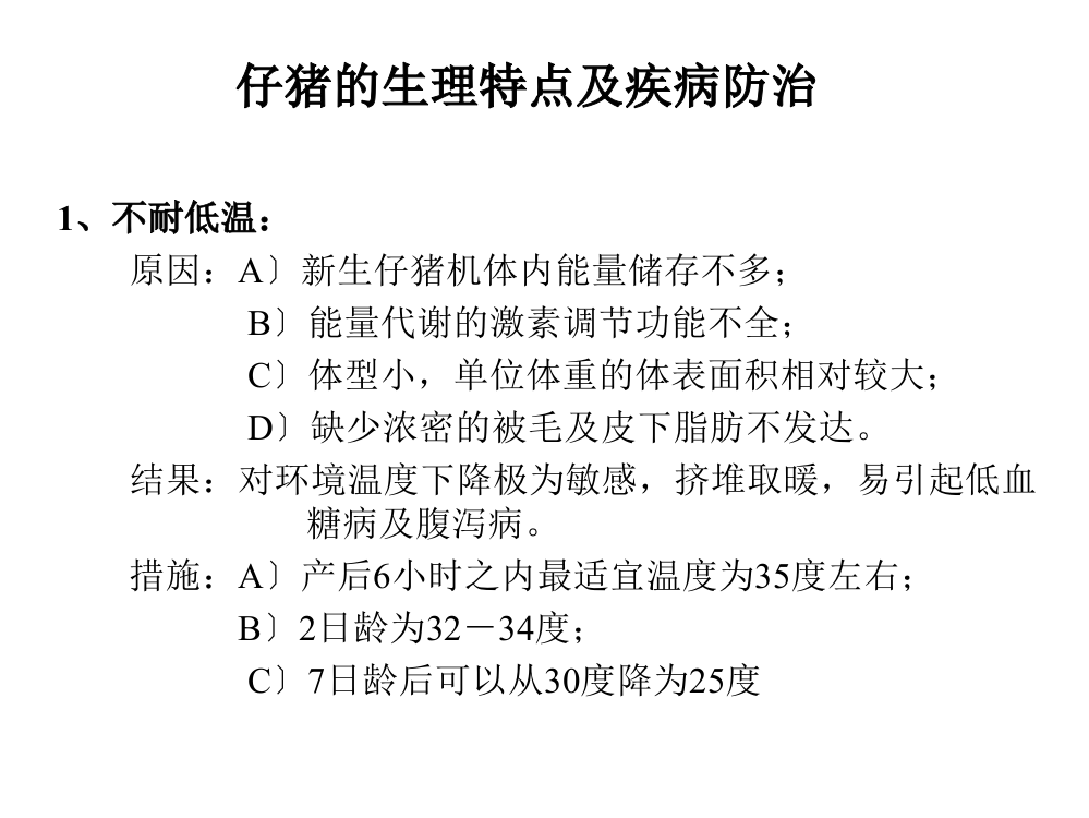 动物生产中运用抗生素的困惑演示课件