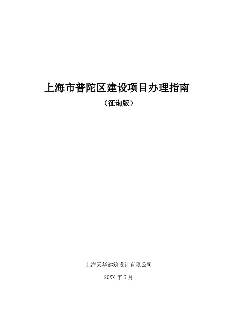 项目管理-普陀区建设项目办理流程