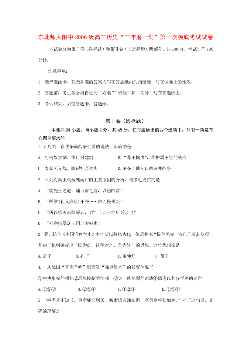 吉林省东北师大附中高三历史第一次摸底考试试卷