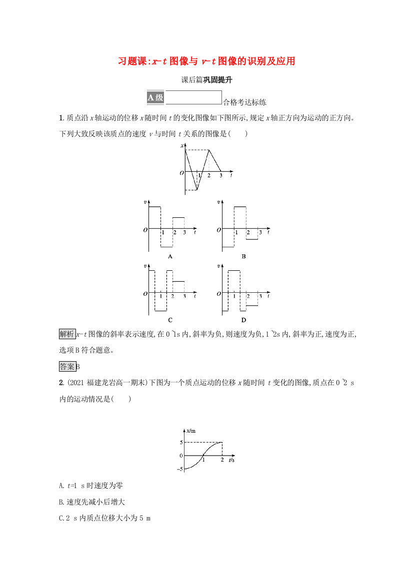 2021-2022学年新教材高中物理