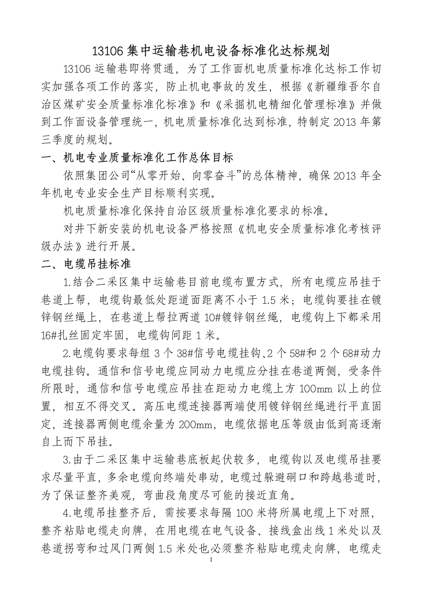 13106集中运输巷达标规划