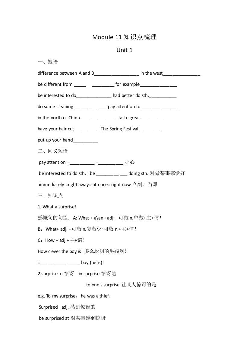 2023年外研版八年级英语上册M11M12知识点