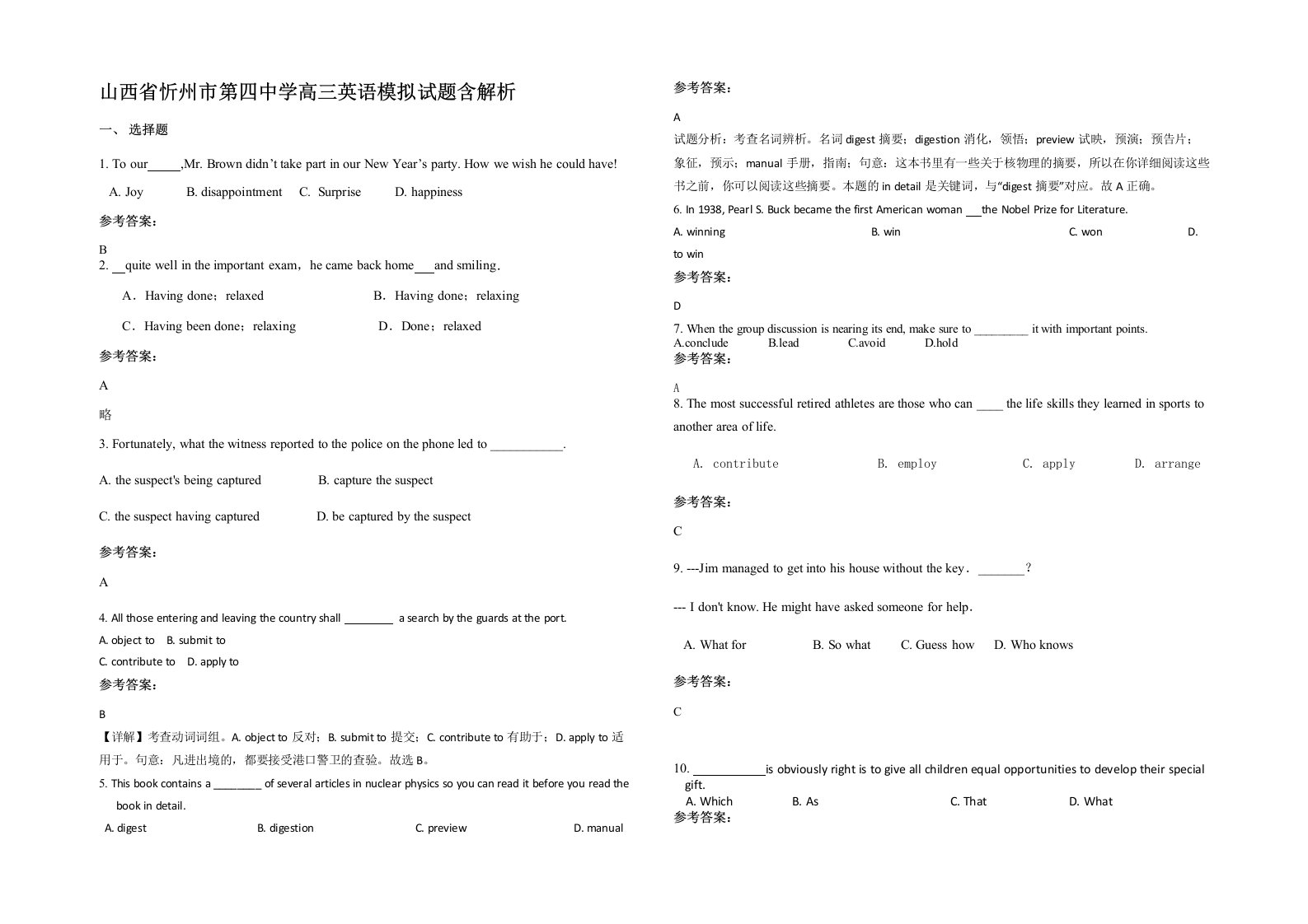 山西省忻州市第四中学高三英语模拟试题含解析