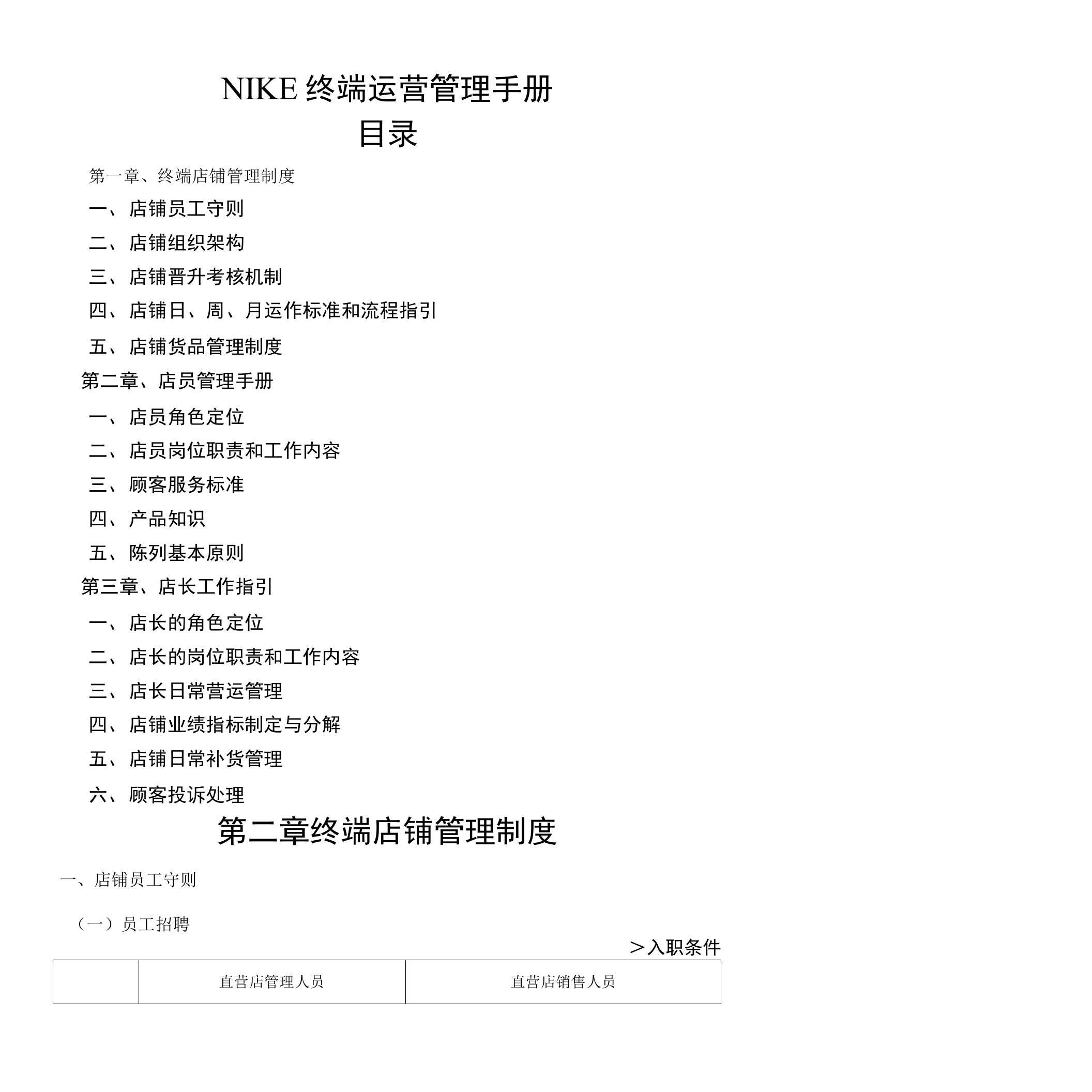 nike终端营运管理手册