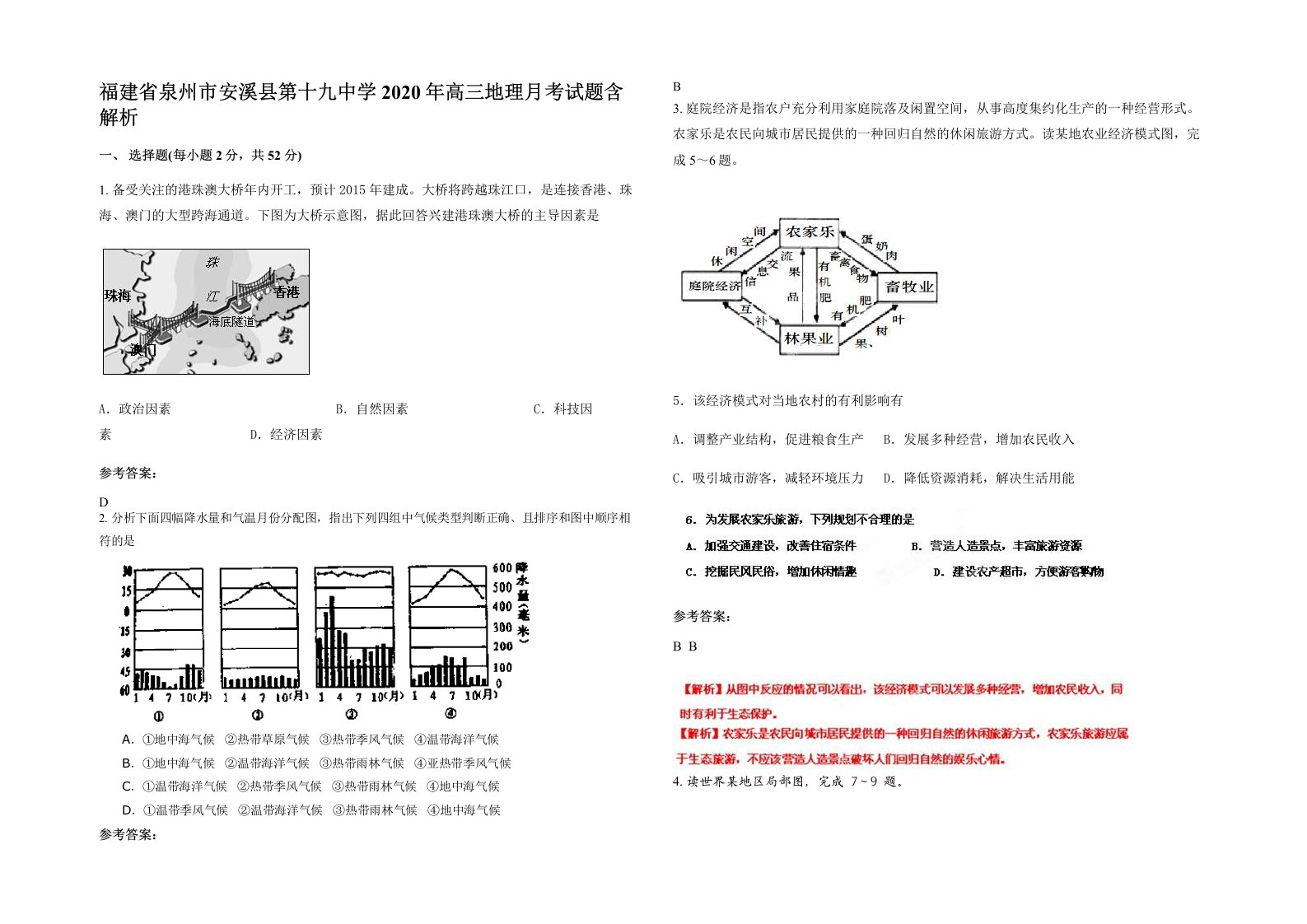 福建省泉州市安溪县第十九中学2020年高三地理月考试题含解析