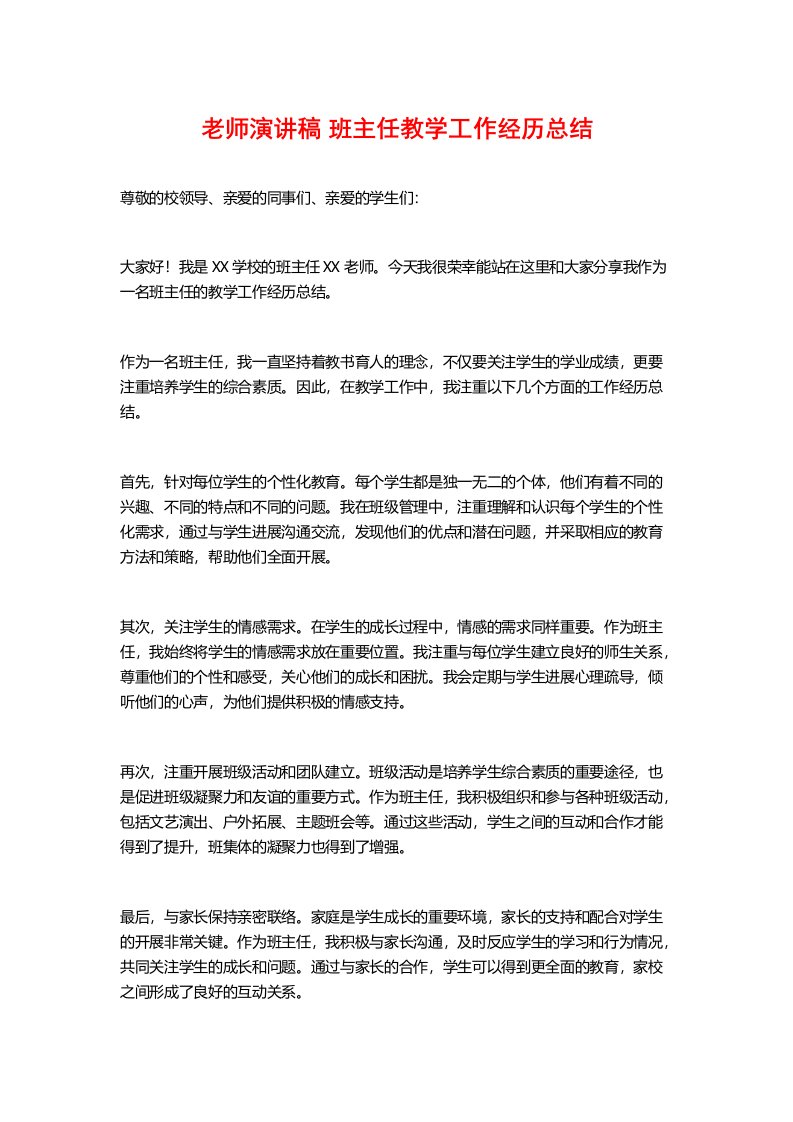 教师演讲稿