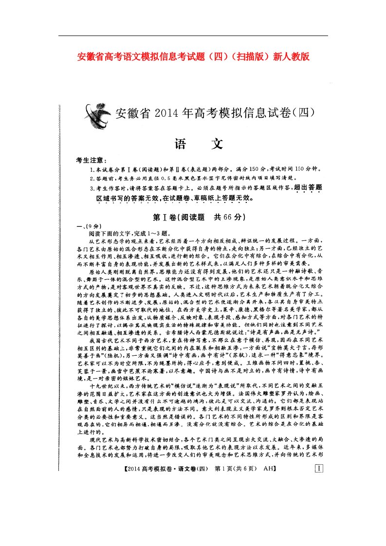 安徽省高考语文模拟信息考试题（四）（扫描版）新人教版